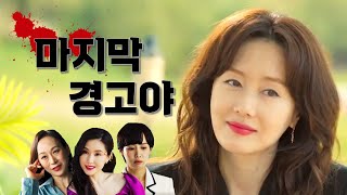 [하이클래스] 살벌한 남지선 모음zip