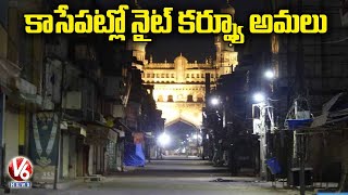 కాసేపట్లో నైట్ కర్ఫ్యూ అమలు : Special Report On Night Curfew In Telangana | V6 News