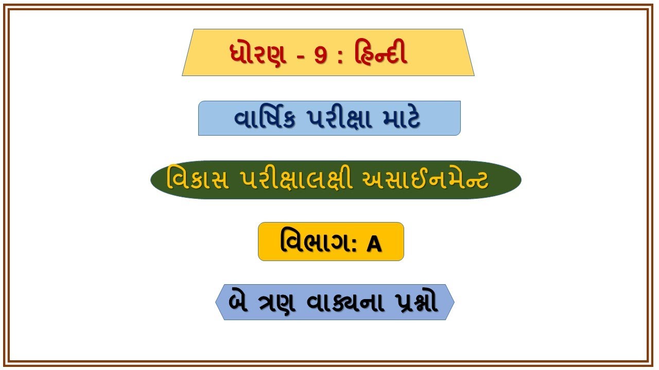 Std 9 Hindi Assignment Solution 2023 Varshik Parixa Vibhag B Dhoran 9
