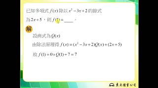 113技高東大數學C第二冊1-1隨堂練習9