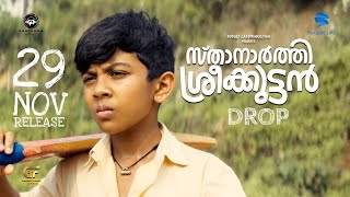 Sthanarthi Sreekuttan - Drop | Aju Varghese | Saiju Kurup | Johny Antony | Budget Lab Production