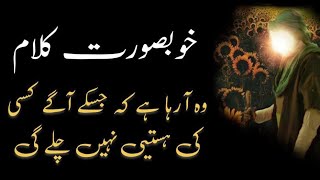 Woh A Raha Hai || Waqt e Zahoor || Poetry On Imam e Zamana || Poetry on Arrival of Imam Mahdi ||