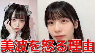 【浅井七海】 同期の佐藤美波に強く当たってしまう理由 【AKB48】