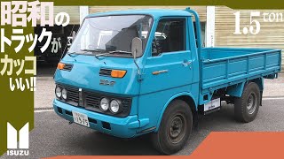 【旧車トラック】昭和５０年 いすゞ エルフ150 1.5t積 / 1975y ISUZU ELF 150