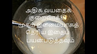 Natural Homemade Anti Aging Face Pack/mugam ilamaiyaga iruka