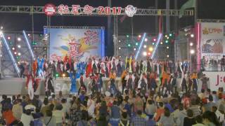 彩夏祭関八連（2017彩夏祭グランドステージ・「躍れや躍れ」）