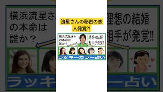 流星さんの秘密の恋人発覚⁈