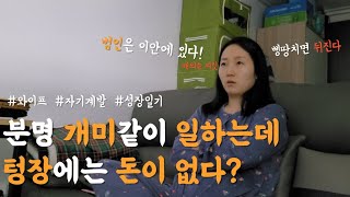 퇴사한 30대, 직장은 열심히 다녔는데 월급은 다 어디갔지?