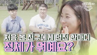 우리는 2명인데 상대는 1명? - [처음 뵙겠습니다 2화]