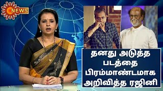 தனது அடுத்த படத்தை பிரம்மாண்டமாக அறிவித்த ரஜினி | Rajini Next Movie | Gautham Menon