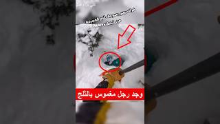 لقد انقذ حياة هذا الرجل 😱 #shorts #shortvideo #shortsviral