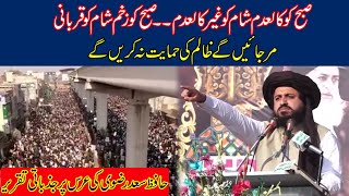 Hafiz Saad Rizvi Emotional And Complete Speech On Allama Khadim Hussain Rizvi Urs