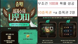 던파 100퍼 확률 10증폭권 1개와 공짜로 최대 15증폭까지 도전 가능한 이벤트 세계수의 나뭇가지 리뷰 2022.8.25일까지