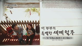 160203 사람과사람들 예고 ㅣ KBS방송