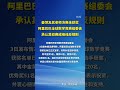 姜萍及其老師決賽未獲獎，阿里巴巴全球數學競賽組委會承認其初賽成績違反規則