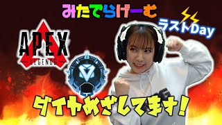 APEXライブ配信！ソロでダイヤを目指すエーペックスLive！〈APEX/STEAM版〉