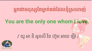 Ep 75 : រៀនឃ្លាប្រយោគប្រចាំថ្ងៃ | Daily English