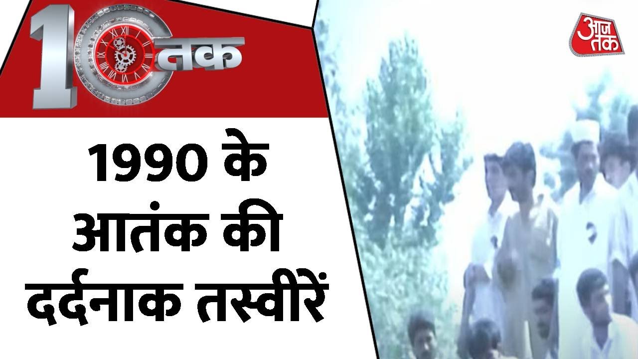 The Kashmir Files : 1990 में बिट्टा कराटे को BSF ने गिरफ्तार किया ...