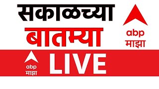 Morning News Update LIVE | Santosh Deshmukh | Suresh Dhas | Torres Fraud Case | ABP Majha LIVE