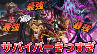 【第五人格】最強ハンターが3体共存！現環境でサバイバーが不利な理由を解説します！【IdentityⅤ】【アイデンティティⅤ】