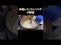 まんまる🍋塩レモンキャンディ🍭の製造／How to make Japanese handmade candy/Salt lemon/사탕 수제캔디/糖果製作 #shorts #candy