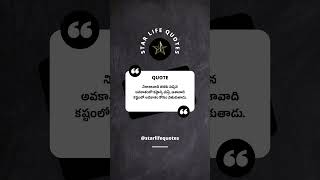 📝 ఆలోచించు #thinking #positivevibes #personalgrowth