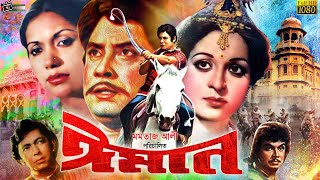 Iman | ঈমান | Wasim | Kobori | Shabana | Bangla Full Movie | Momtaz Ali