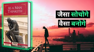 As A Man Thinketh by James Allen Audiobook | Book Summary in Hindi #audiobooks #booksummary
