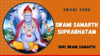 Shri Swami Samarth Suprabhatam| Swami Samarth song| श्री स्वामी समर्थ महाराज