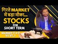 Short Term Investmnet |Best Swing Trading Stocks |swing trading for Beginners | Stock Market Today