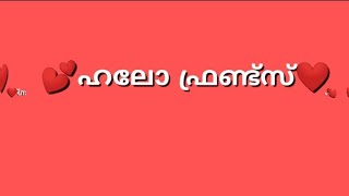 🌹🌹🌹 ഹലോ ഫ്രണ്ട്സ്