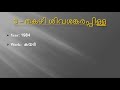 മലയാളത്തിലെ ജ്ഞാനപീഠപുരസ്കാര ജേതാക്കള്‍ jnanpith award winners in malayalam