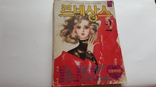 순정만화잡지 르네상스 1989년 2월호 통권4호  Korean cartoon