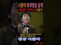 평양 아줌마 1 나훈아 1986년 나이트쇼 나훈아