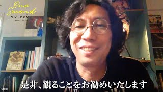 行定勲監督、溢れる映画愛を感じる必見インタビュー／映画『ワン・セカンド 永遠の24フレーム』行定勲監督インタビュー