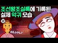 조선 무당이 신내림 받는 충격적인 방법｜조선에 출몰한 악귀들