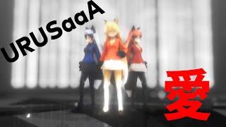 【MMDけもフレ】URUSaaA愛[Remake] - Kemono Friends URUSaaA Ai[Remake]