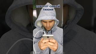 РОВ: ТОТ САМЫЙ ТИХОНЯ #bagagenius #юмор #скетч