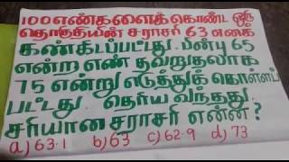 TNPSC-TNTET-Aptitude maths-shortcut and tricks for average ,சராசரி in tamil