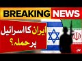 Iran Big Attack | Massive Destruction | Israel Vs Iran Conflict Updates | Breaking News