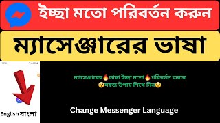 How to Change Messenger Language Bangla Tutorial | Messenger Language Change