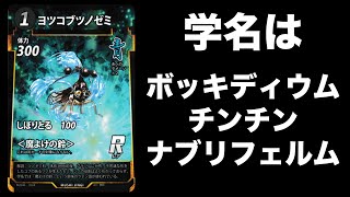 【蟲神器豆知識】ヨツコブツノゼミの学名はボッキディウムチンチンナブリフェルム【アイリスラーメンの蟲神器チャンネル】