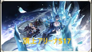 ランモバ　頂上アリーナS17 トナメ2日目 128→64