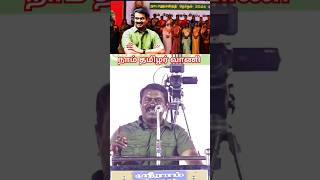 ரொம்ப நாள ஒரு தலை காதலா இருந்துச்சி #naamtamilar #seeman #ntk #seemanism #naamtamilarkatchi