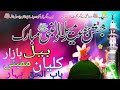 1500 Sala Jashn e Wiladat | Milad Naat 2025  | Jashn Manayege | Rabi ul Awal Kalam | Studio5