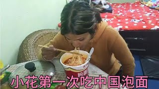 小花在尼泊尔第一次吃中国泡面【江西老表和尼泊尔妻子】