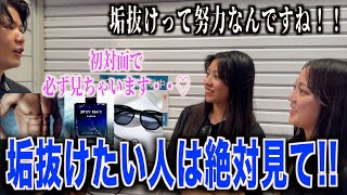 【イケメン】街ゆく女子に垢抜けている男の特徴聞いてみた！！