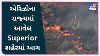 અમેરીકા એરિઝોના રાજ્યમાં આવેલ Superior શહેરમાં આગ |Tv9gujaratinews