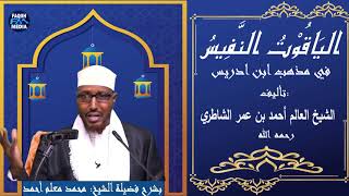 D-12-Kitaabka Yaquut Nafiis {الياقوت النفيس} // Sh.Maxamed Macalin Axmed