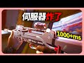 在1000ms下狙擊？？ | 射擊遊戲 The Finals